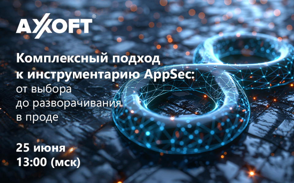 Axoft_AppSec