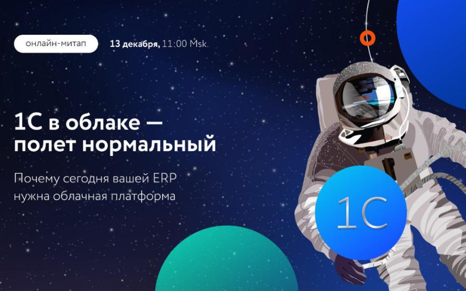 Почему сегодня вашей ERP нужна облачная платформа