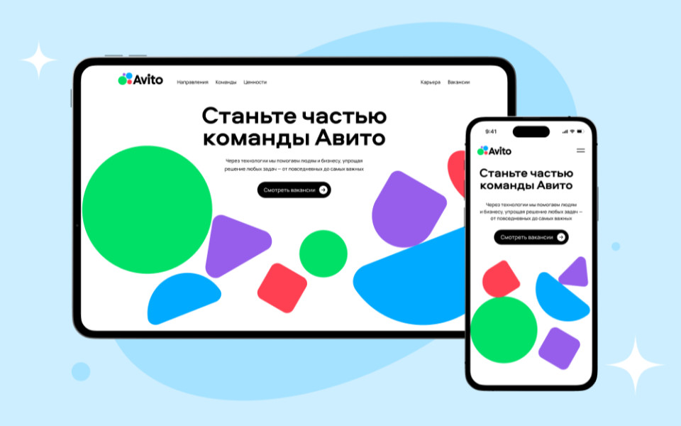 AGIMA. Кейс Avito Career — разработка карьерного сайта