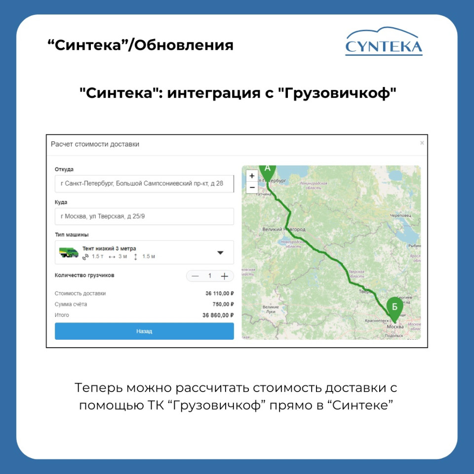 Программы синтеко. Программы синтеко