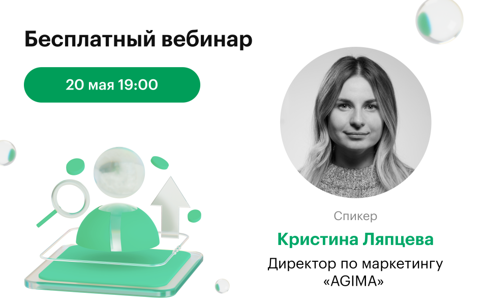 Вебинар 20 мая