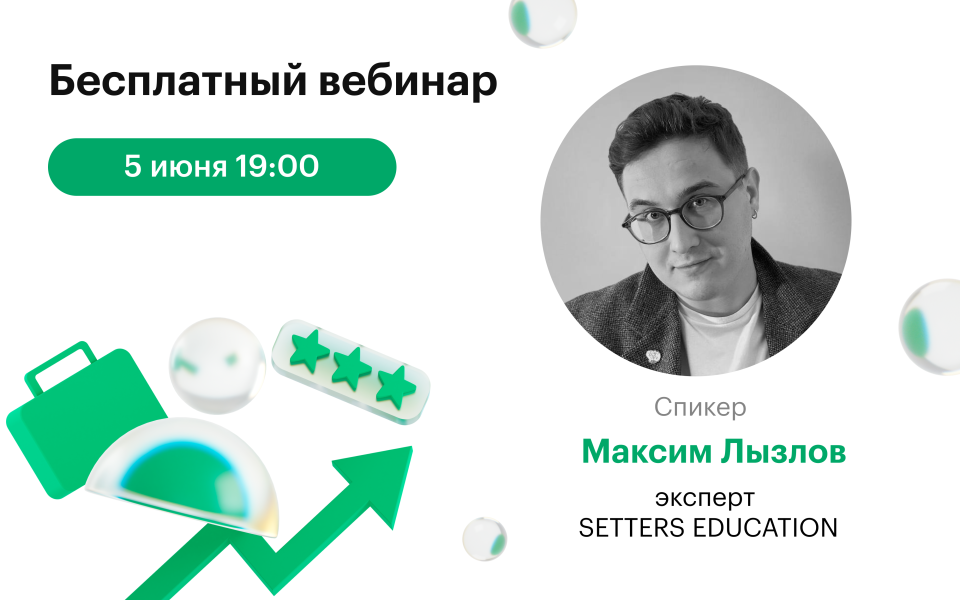 Вебинар 5 июня